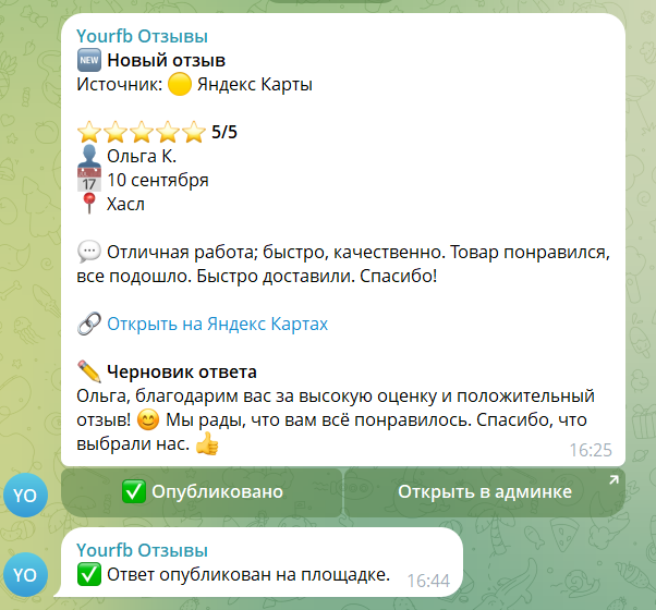 Telegram: ответ опубликован на площадке, подтверждение в чате